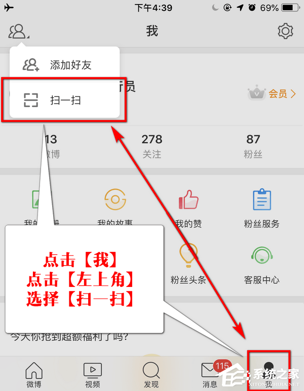 微博掃一掃在哪里？微博掃一掃功能打開的方法
