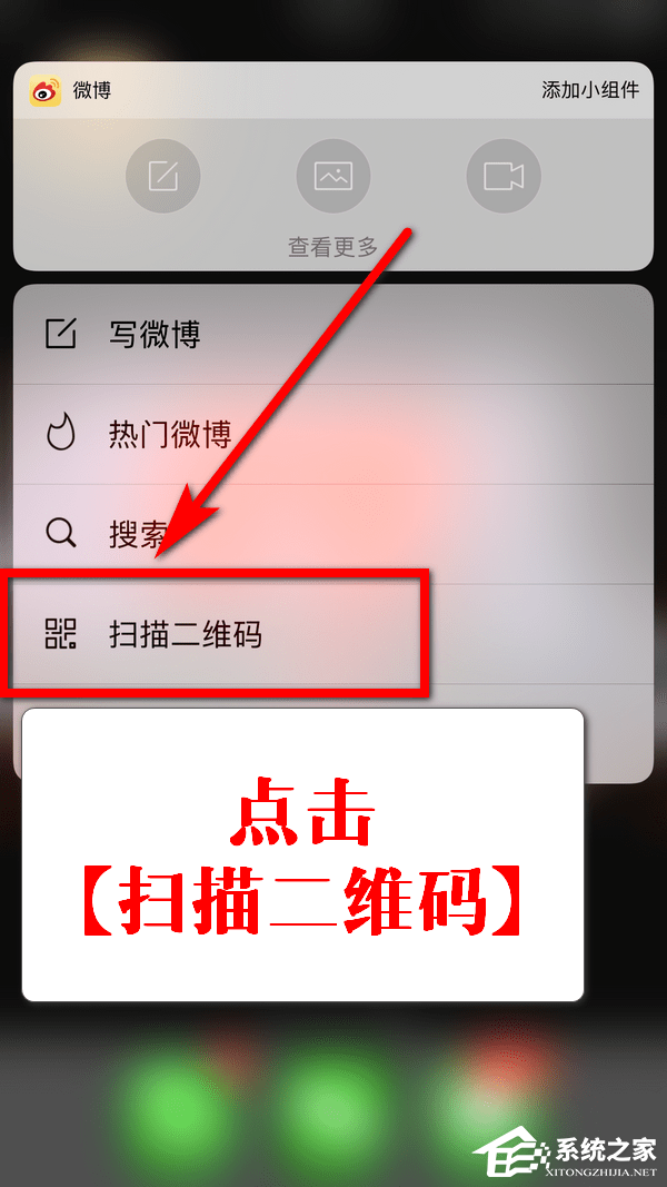 微博掃一掃在哪里？微博掃一掃功能打開的方法