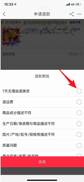 淘寶如何申請退貨 淘寶退貨退款操作方法