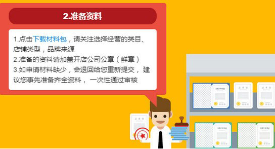 如何開屬于自己的天貓店 開天貓店的具體流程和費用分析