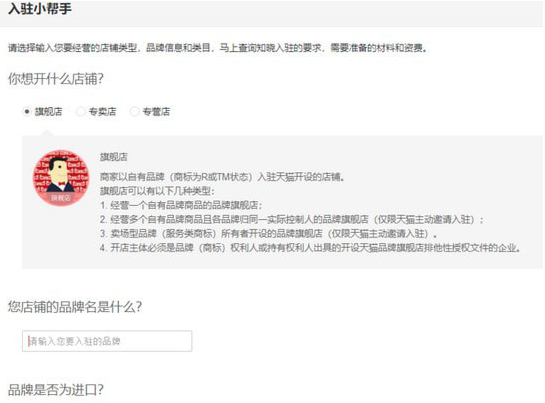 如何開屬于自己的天貓店 開天貓店的具體流程和費用分析