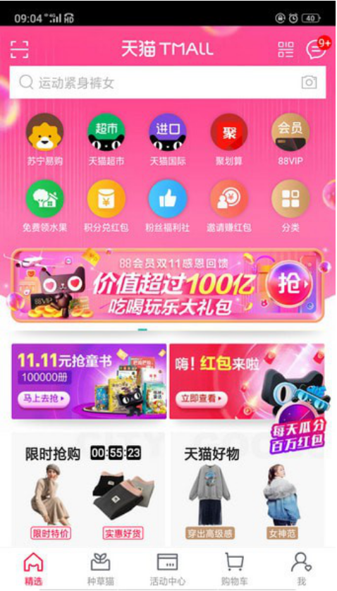 如何使用天貓積分兌換購物券 使用天貓積分兌換購物券的教程