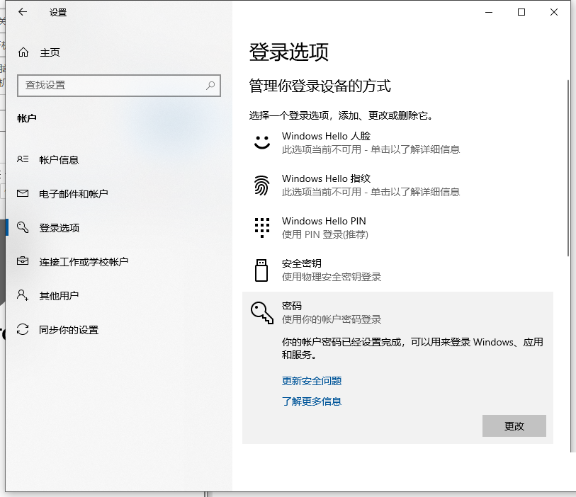 Win10電腦怎么快速取消電腦開(kāi)機(jī)密碼？