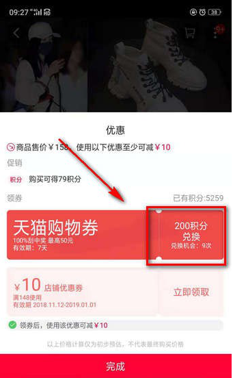 如何使用天貓積分兌換購物券 使用天貓積分兌換購物券的教程