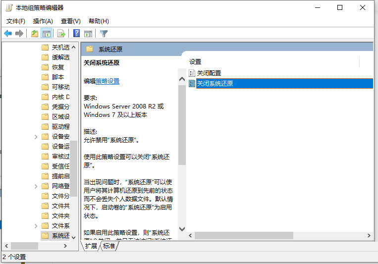 Win10電腦還原功能被本地策略組編輯器關閉了怎么打開？