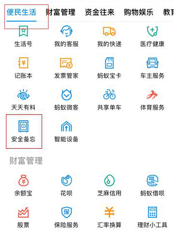怎么使用支付寶鋼鐵匣 使用支付寶鋼鐵匣的方法