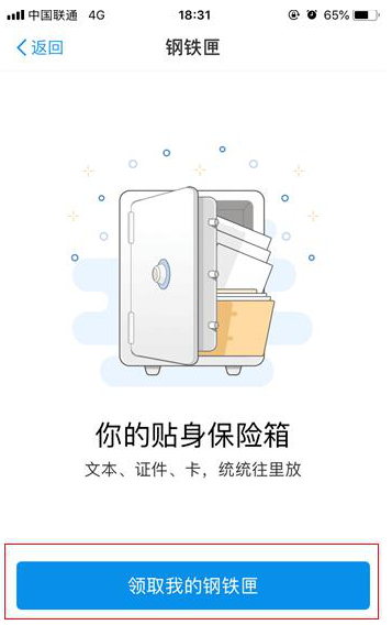 怎么使用支付寶鋼鐵匣 使用支付寶鋼鐵匣的方法