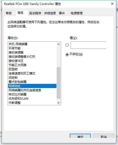 Win10電腦怎么修改有線網卡Mac地址？教你一招快速解決