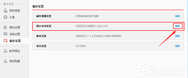 新浪微博怎么消除圖片水印？消除新浪微博圖片水印的教程