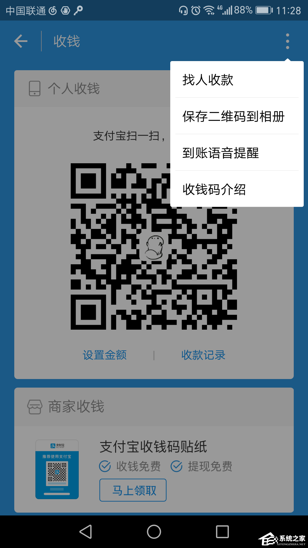 如何使用支付寶進行收款？使用支付寶進行收款的方法