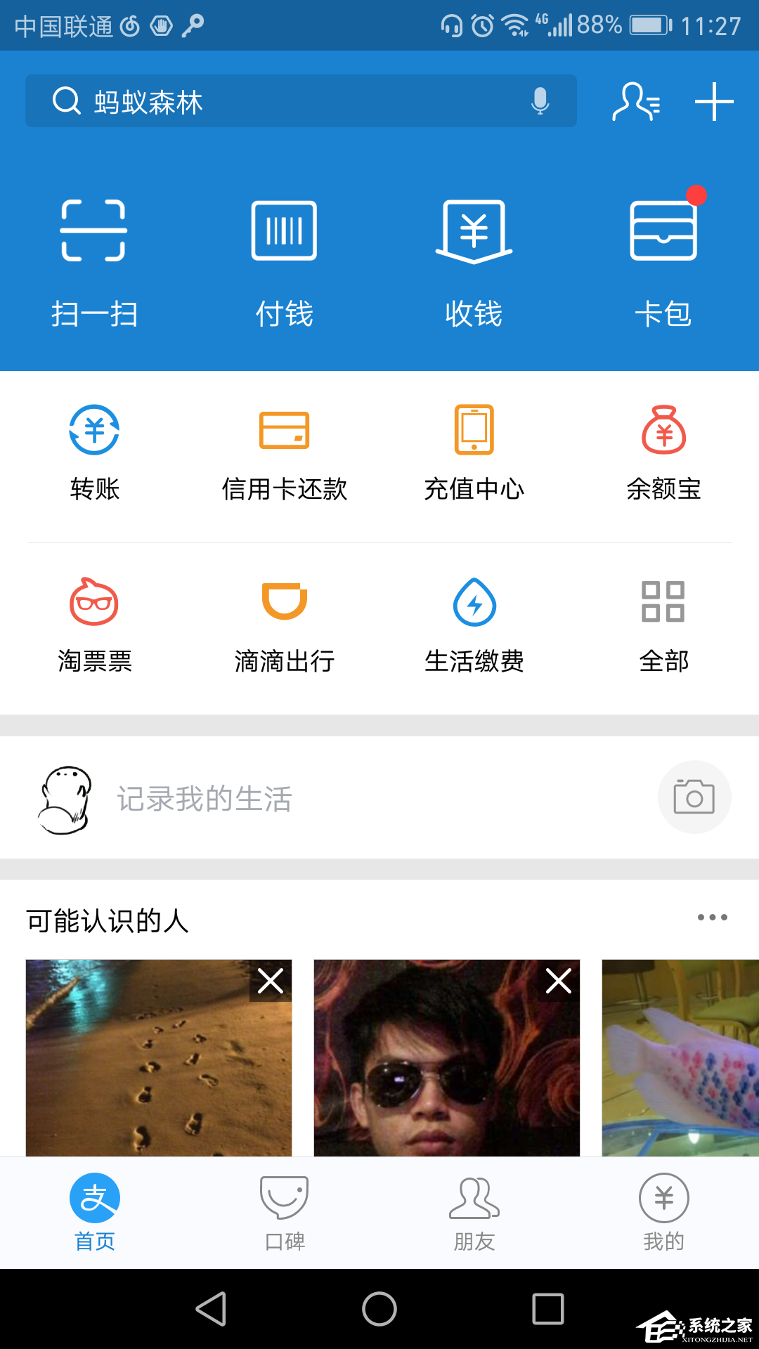 如何使用支付寶進行收款？使用支付寶進行收款的方法