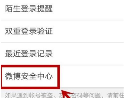 微信登錄微博怎么解綁