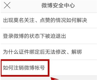 微信登錄微博怎么解綁