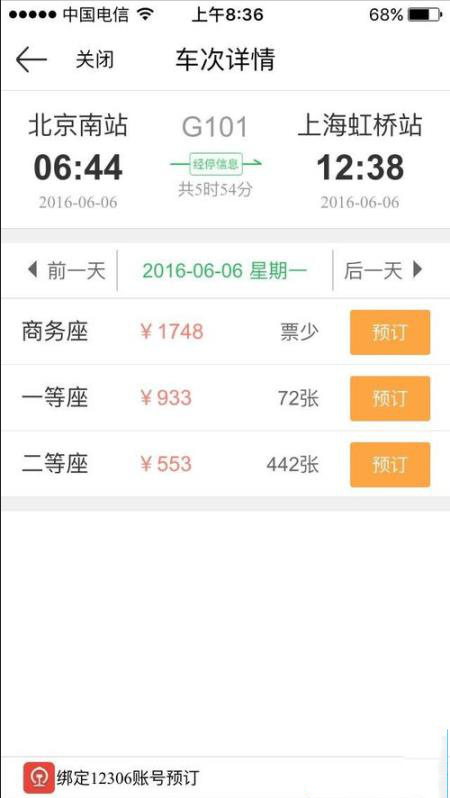 如何使用京東錢包app購買火車票 使用京東錢包app購買火車票的教程