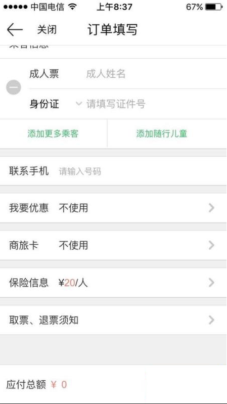 如何使用京東錢包app購買火車票 使用京東錢包app購買火車票的教程