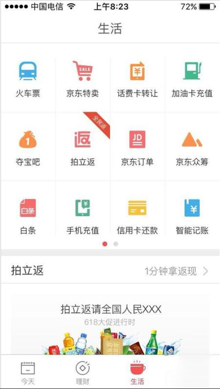 如何使用京東錢包app購買火車票 使用京東錢包app購買火車票的教程