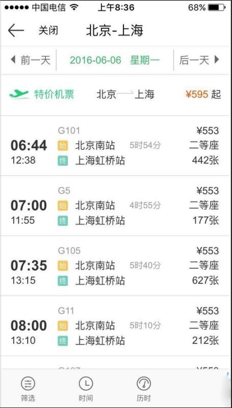 如何使用京東錢包app購買火車票 使用京東錢包app購買火車票的教程