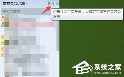 QQ群禁言怎么設置？QQ群禁言的設置方法