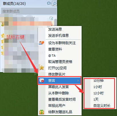 QQ群禁言怎么設置？QQ群禁言的設置方法