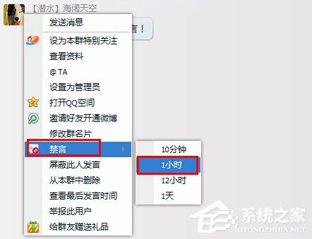 QQ群禁言怎么設置？QQ群禁言的設置方法