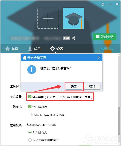 QQ群禁言怎么設置？QQ群禁言的設置方法