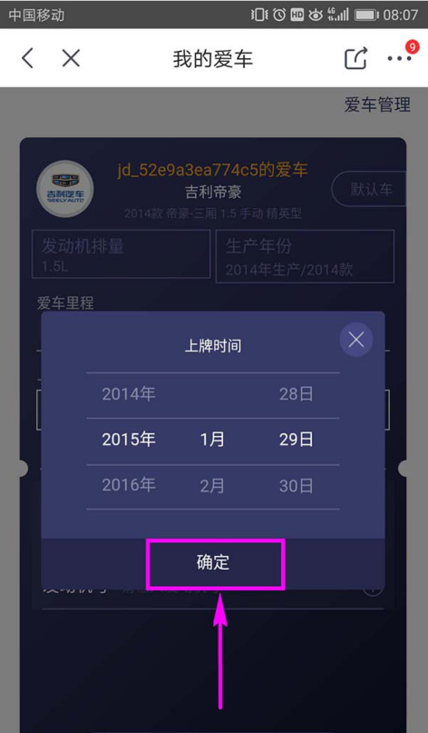如何在京東添加車輛信息 在京東添加車輛信息的方法