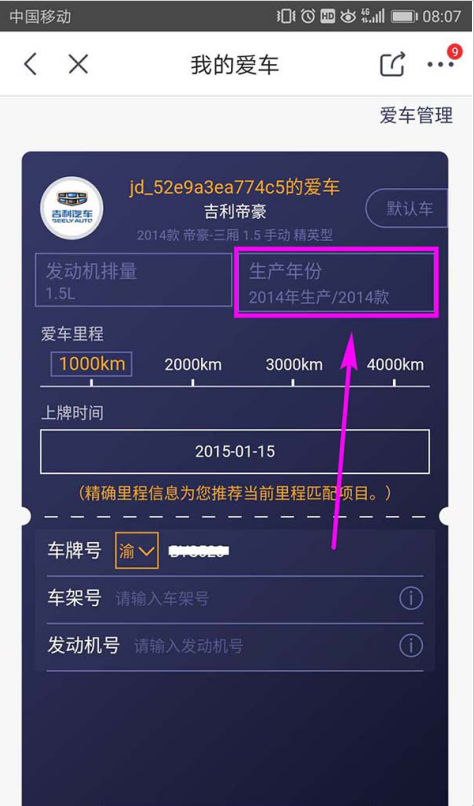 如何在京東添加車輛信息 在京東添加車輛信息的方法