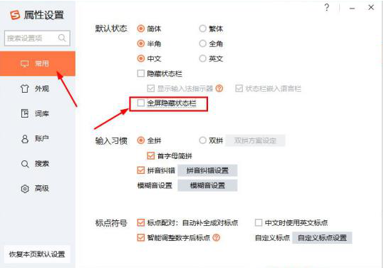 如何將搜狗輸入法選字框隱藏狀態取消