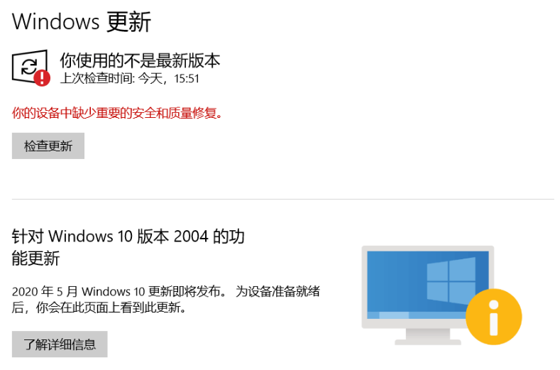 Win10 1909一直沒收到安裝更新 提示設備缺少重要的安全和質量修復