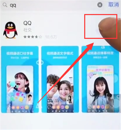 iphone6中下載qq的操作步驟