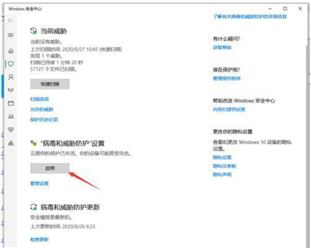 Win10 20H2系統(tǒng)怎樣徹底關(guān)閉安全中心？