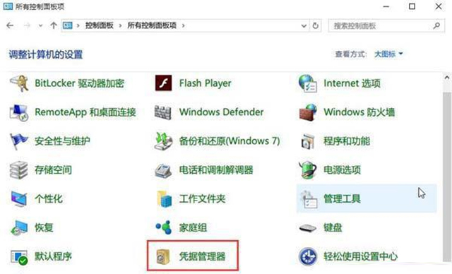 Win10網絡憑據賬戶和密碼在哪里 怎么查看？