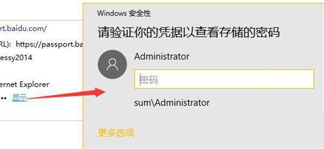 Win10網絡憑據賬戶和密碼在哪里 怎么查看？