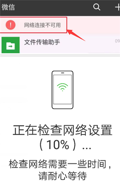 微信沒有網(wǎng)絡是怎么回事