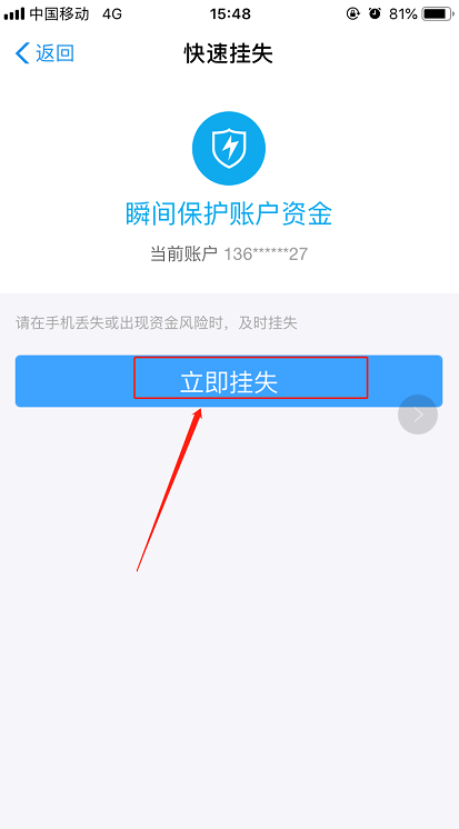 手機丟了支付寶如何掛失 手機掉了支付寶掛失的具體步驟