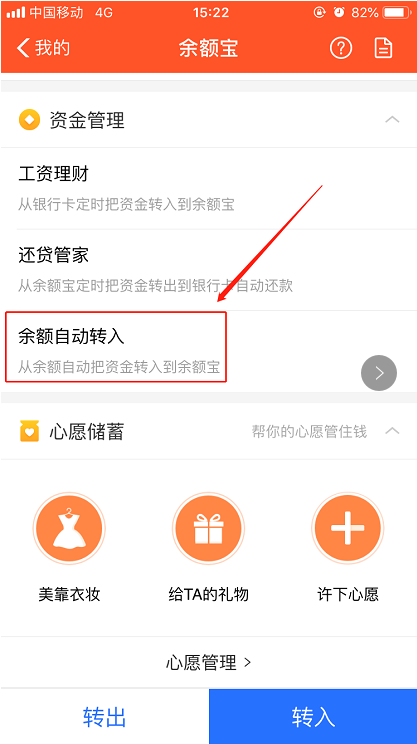 支付寶余額如何取消自動轉入余額寶 取消自動轉入余額寶的教程