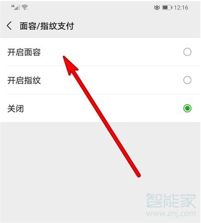微信怎么設(shè)置人臉識別登錄