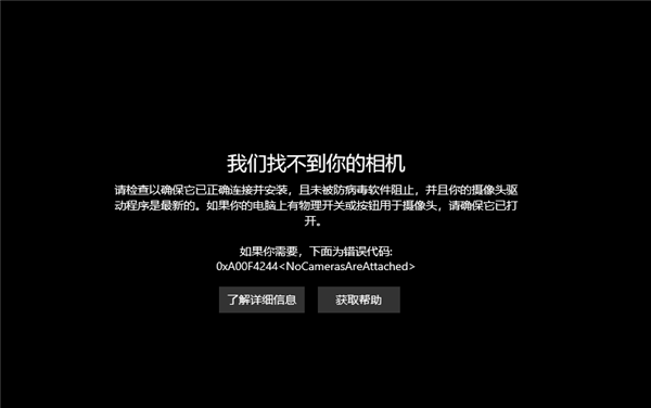 Win10筆記本電腦自帶的攝像頭怎么打開？