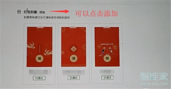 微信定制紅包怎么設(shè)置