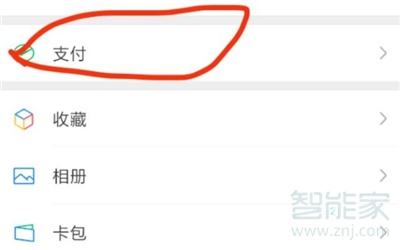 微信怎么關閉刷臉功能