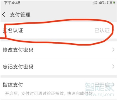 微信怎么關閉刷臉功能