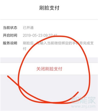 微信怎么關閉刷臉功能
