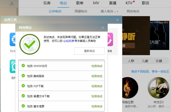 酷狗播放器如何檢測電腦網絡速度 用酷狗播放器檢測電腦網絡速度的教程