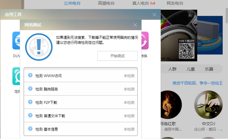 酷狗播放器如何檢測電腦網絡速度 用酷狗播放器檢測電腦網絡速度的教程