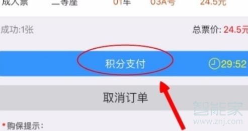 12306官網積分怎么兌換車票