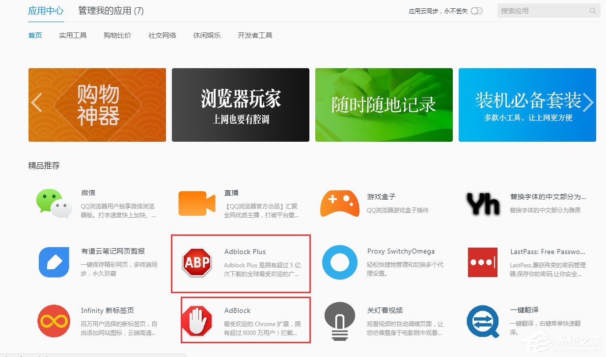 QQ瀏覽器如何攔截頁面廣告？QQ瀏覽器攔截頁面廣告的方法
