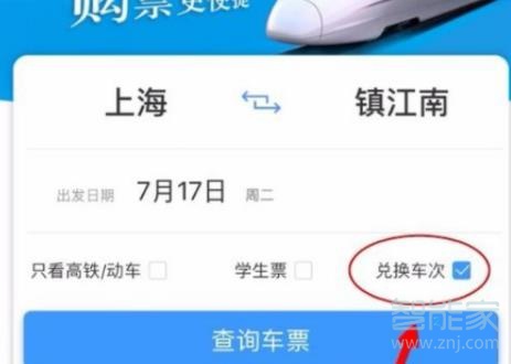 12306官網積分怎么兌換車票