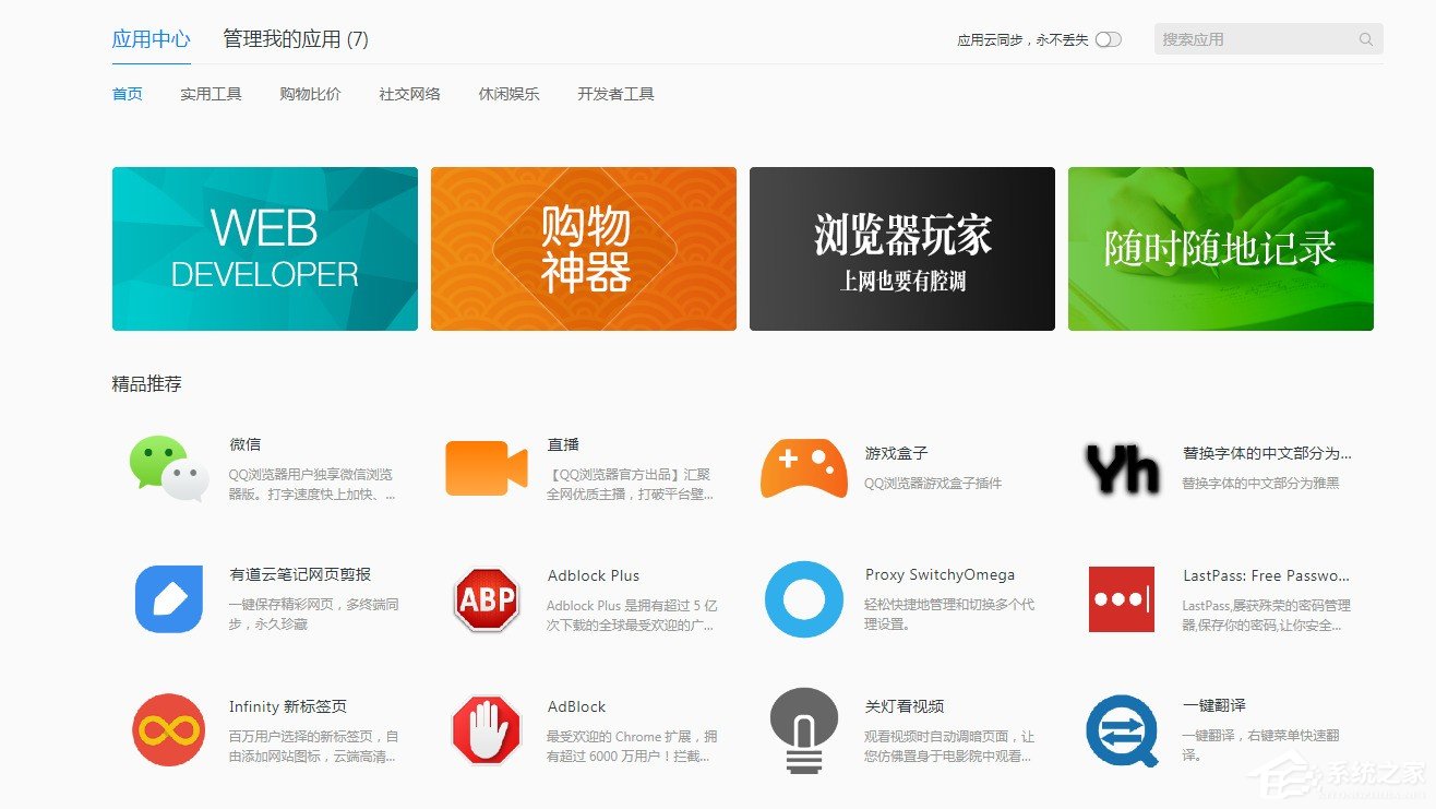 QQ瀏覽器如何攔截頁面廣告？QQ瀏覽器攔截頁面廣告的方法