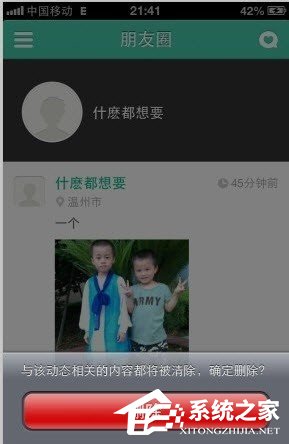 易信怎么清除朋友圈的動態照片？易信清除朋友圈的動態照片的方法