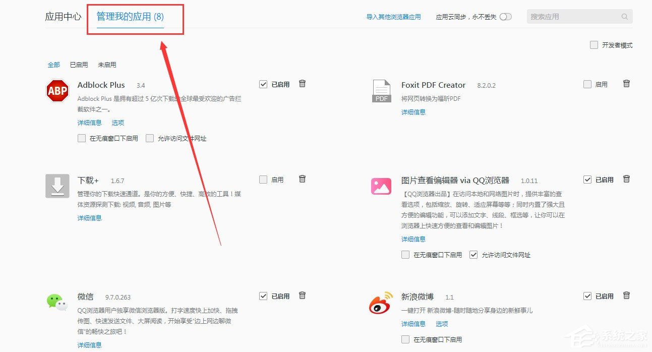 QQ瀏覽器擴(kuò)展工具如何管理？QQ瀏覽器擴(kuò)展工具管理教程